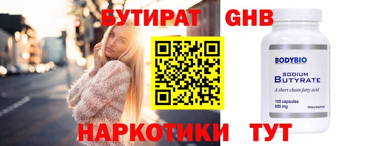БУТИРАТ жидкий экстази Серпухов