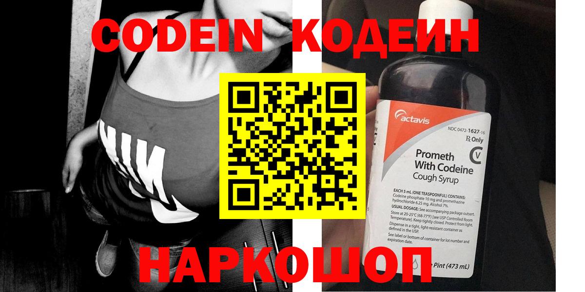 Кодеиновый сироп Lean напиток Lean (лин)  Вход с VPN  Серпухов  Кодеиновый сироп Lean Purple Drank 