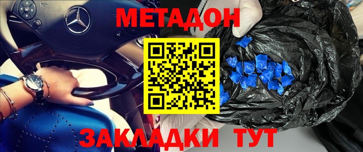 Метадон methadone Серпухов