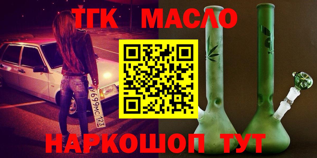 ТГК гашишное масло Серпухов